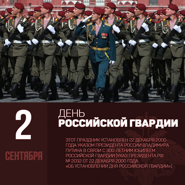 Сердечно поздравляю вас с профессиональным праздником – Днём войск национал. Сердечно поздравляю вас с профессиональным праздником – Днём войск национал.