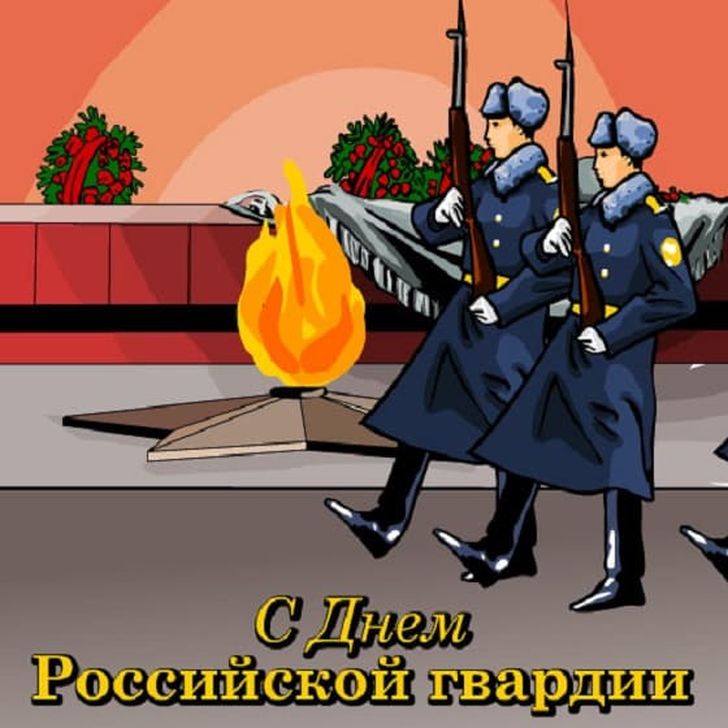 Картинки С Днем российской гвардии (20 открыток). Картинки С Днем российской гвардии (20 открыток).