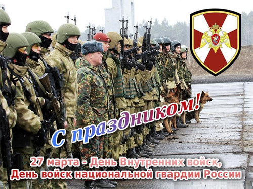 День Российской гвардии. День Российской гвардии.