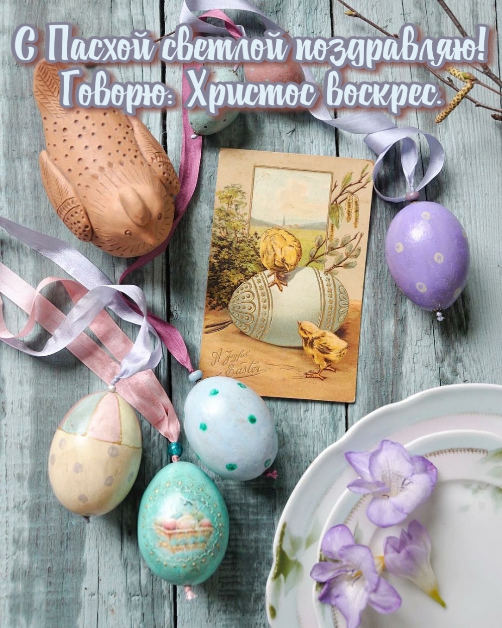 Пасхальные открытки Христос воскрес открытки! Пасхальные открытки Христос воскрес открытки!