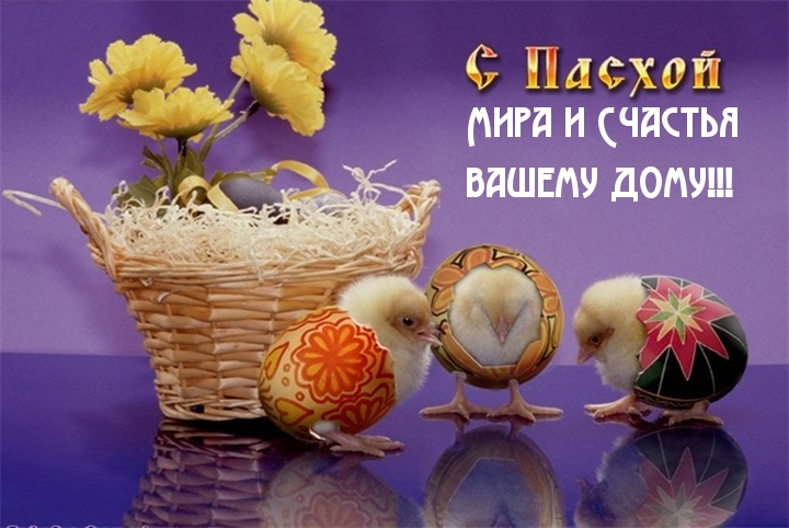 Красивые пасхальные (на пасху) открытки. Красивые пасхальные (на пасху) открытки.