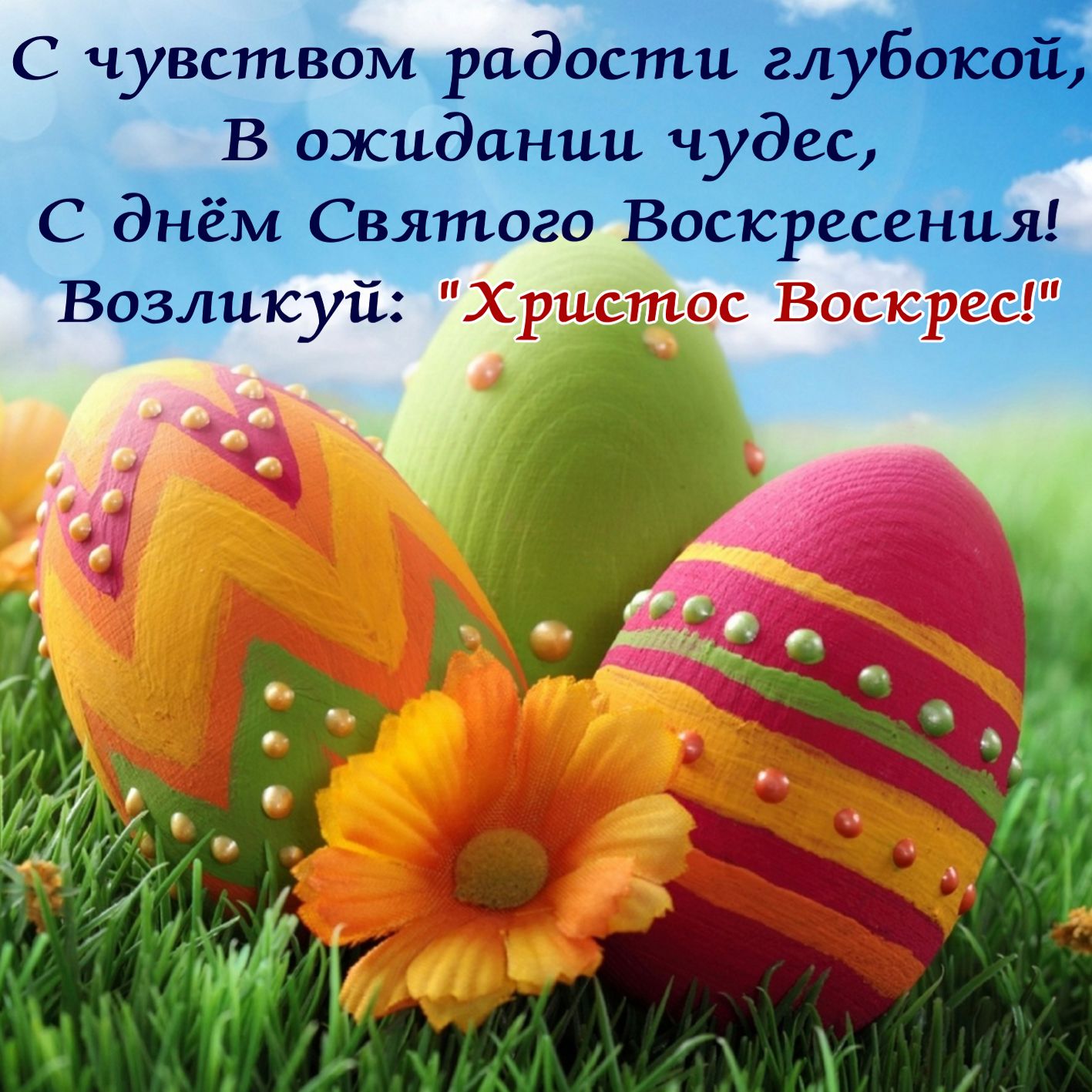 Раскрашенные яички на праздник Пасхи! Раскрашенные яички на праздник Пасхи!