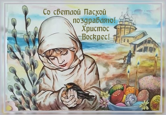Открытки "Христос Воскрес". Иисус Христос воистину Воскресе. Открытки "Христос Воскрес". Иисус Христос воистину Воскресе.