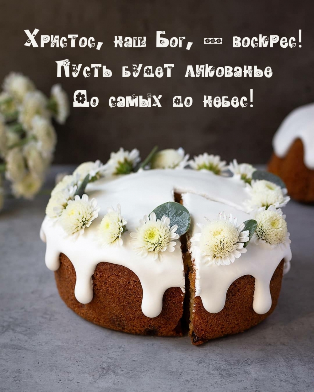 Скачивайте бесплатно и поздравляйте красивыми открытками с надписями: Христос Воскрес! Скачивайте бесплатно и поздравляйте красивыми открытками с надписями: Христос Воскрес!