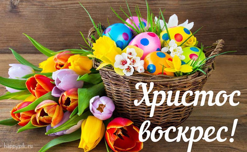 Весенняя картинка Христос воскрес! Весенняя картинка Христос воскрес!