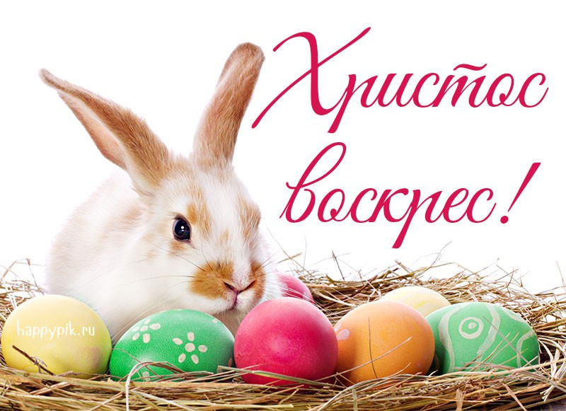 Иисус Христос воистину Воскресе Иисус Христос воистину Воскресе