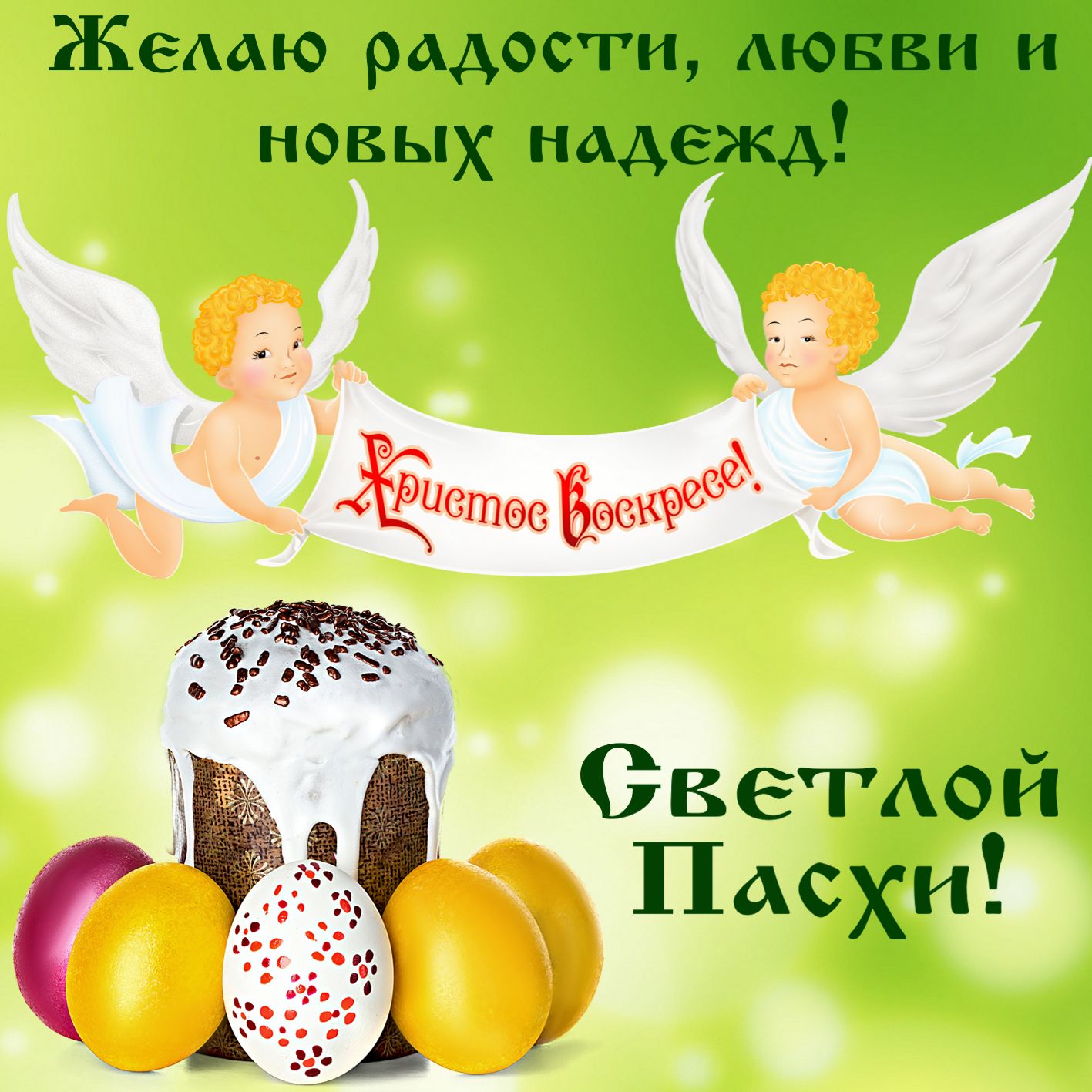 Кулич с яйцами к дню Светлой Пасхи Кулич с яйцами к дню Светлой Пасхи