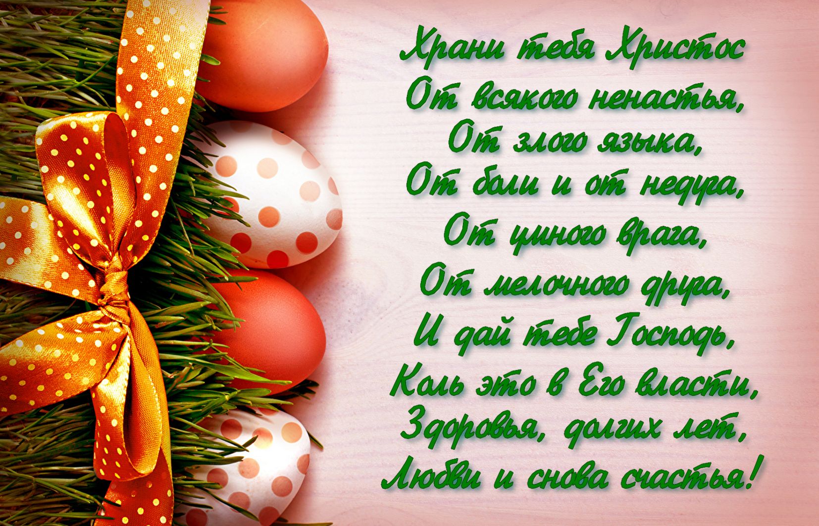 Открытка, Храни тебя Христос от всякого ненастья Открытка, Храни тебя Христос от всякого ненастья
