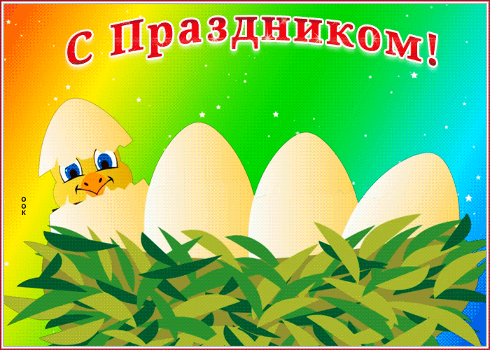 Нестандартная картинка с Пасхой 2022. Нестандартная картинка с Пасхой 2022.