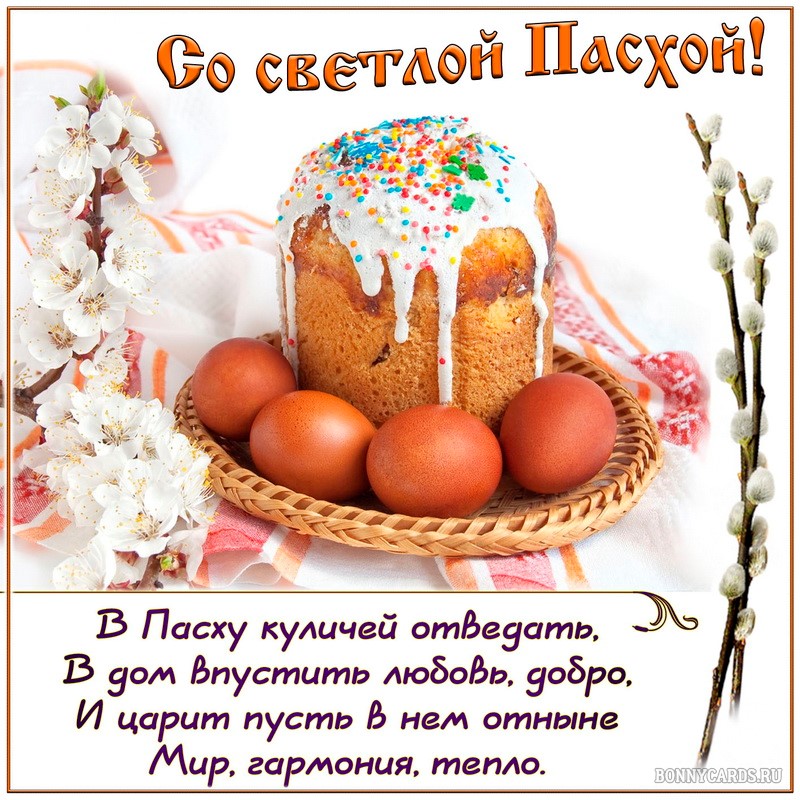 Картинка с добрым пожеланием и куличом на Пасху. Картинка с добрым пожеланием и куличом на Пасху.