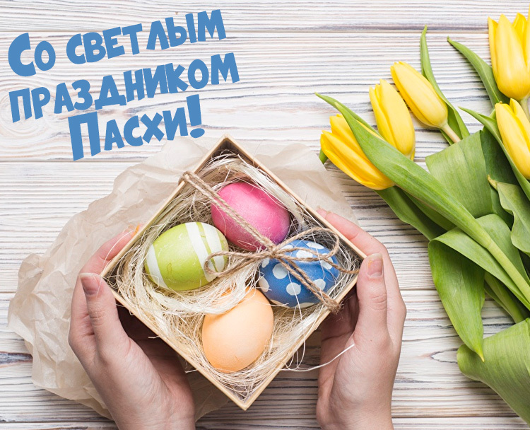 Красивые открытки на Пасху с поздравлениями. Красивые открытки на Пасху с поздравлениями.
