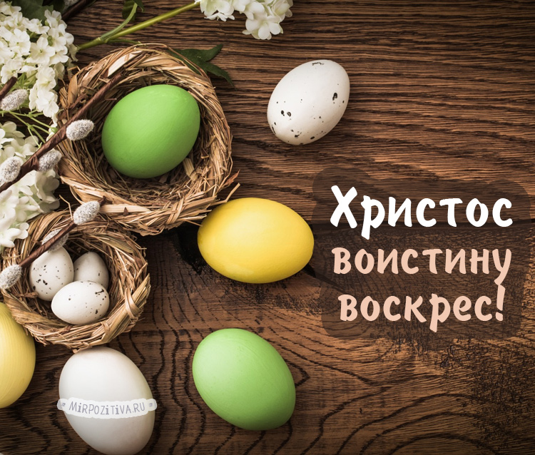 Открытки с наступающей Пасхой - Поздравления с Пасхой на украинском языке. Открытки с наступающей Пасхой - Поздравления с Пасхой на украинском языке.