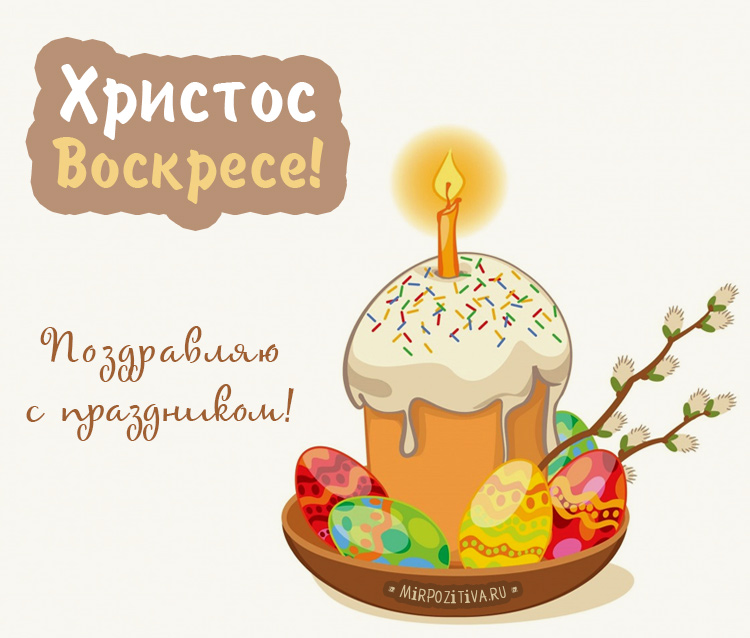 Красивые поздравления с Пасхой в стихах Дорогие мои друзья. Красивые поздравления с Пасхой в стихах Дорогие мои друзья.