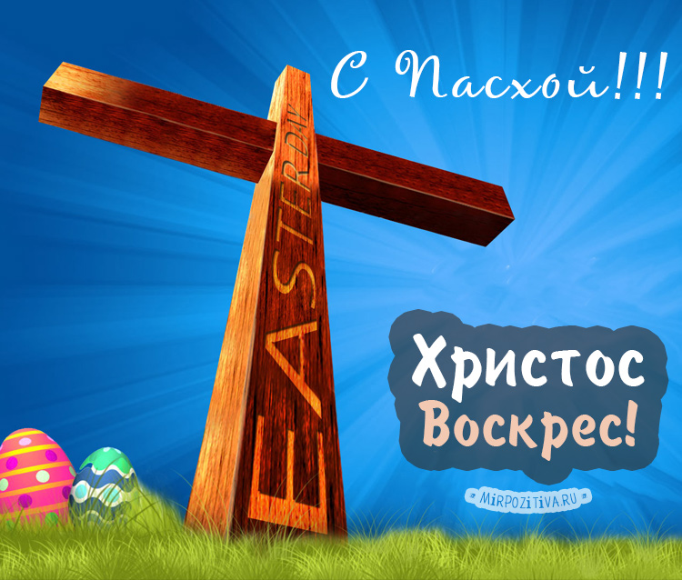 Красивые пасхальные (на пасху) открытки. Красивые пасхальные (на пасху) открытки.