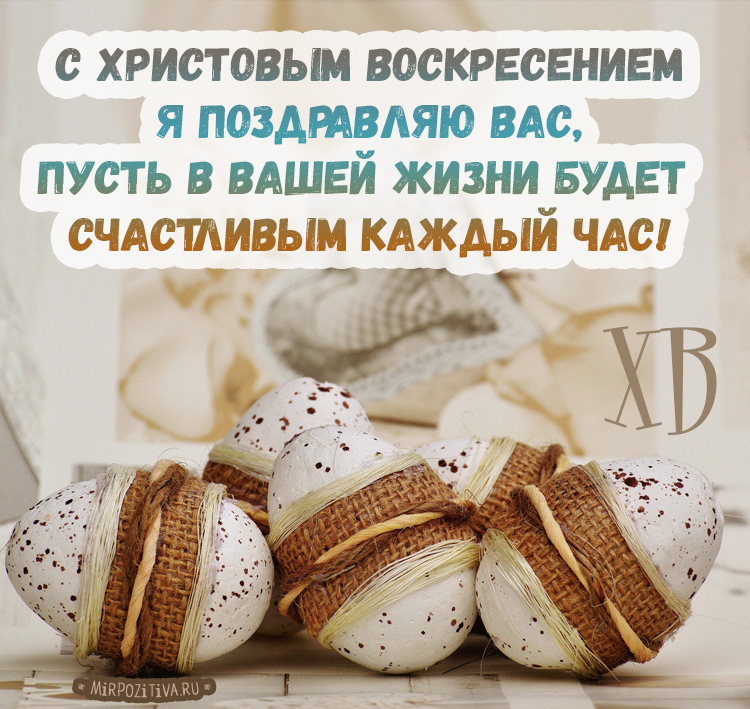 Поздравления с Пасхой Христовой 2022 в стихах и прозе. Поздравления с Пасхой Христовой 2022 в стихах и прозе.