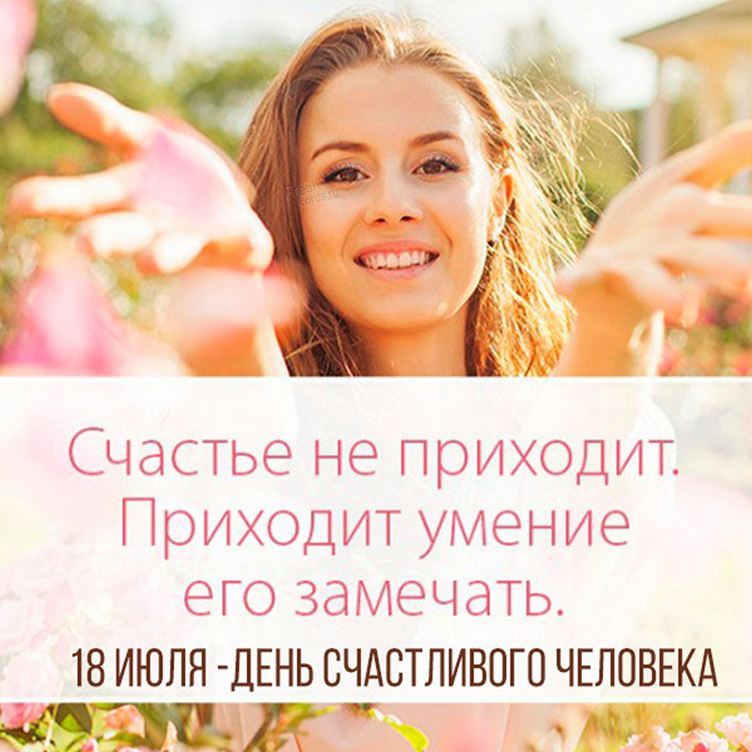 Счастья побольше. Открытка прекрасному человеку. Желаю солнышка в душе! Счастья, мира и добра! Любви и заботы! Я желаю тебе добра и счастья! Счастья побольше. Открытка прекрасному человеку. Желаю солнышка в душе! Счастья, мира и добра! Любви и заботы! Я желаю тебе добра и счастья!
