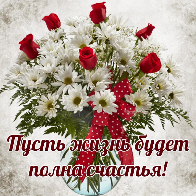 Букет цветов для счастливых людей! Букет цветов для счастливых людей!