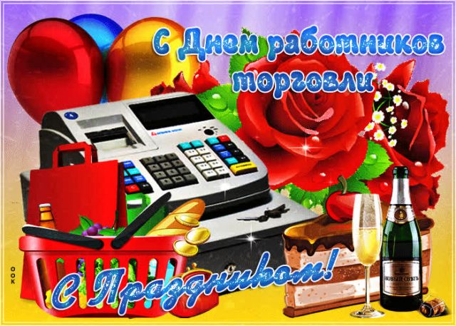 Картинка День работников торговли с цветами Картинка День работников торговли с цветами