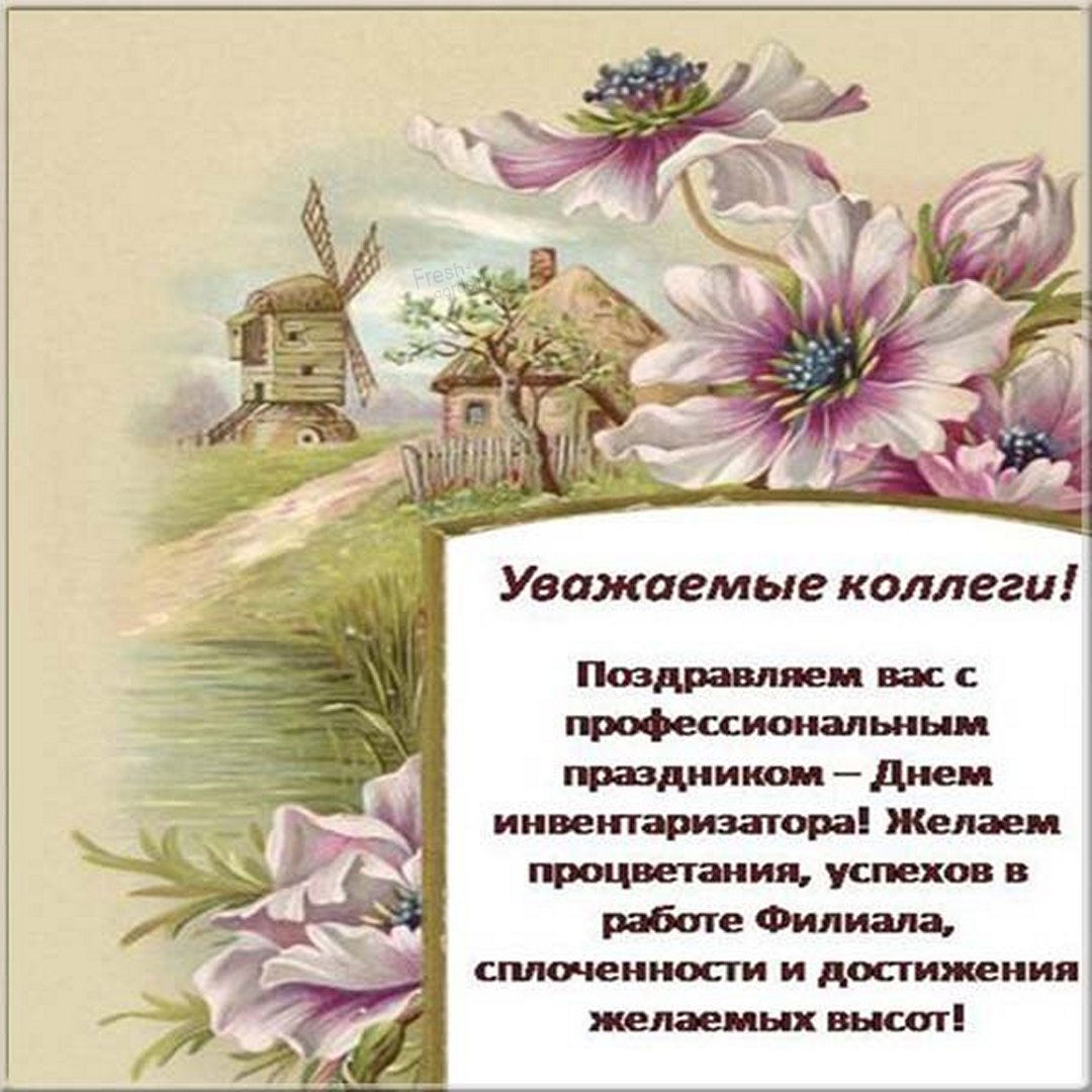 Сегодня, 21 мая отмечается - День работника БТИ, или День инвентаризатора!