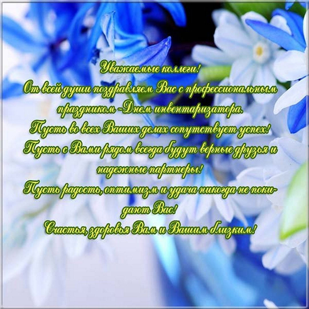21 Мая день инвентаризатора