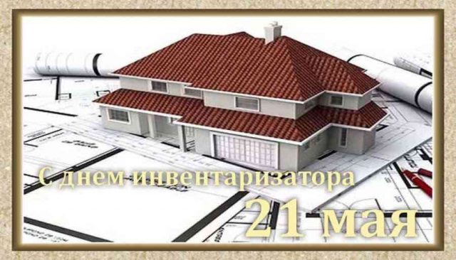 Открытка с пожеланием в день инвентаризатора