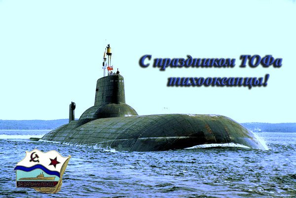 День ТОФ картинка - скачать бесплатно на сайте.