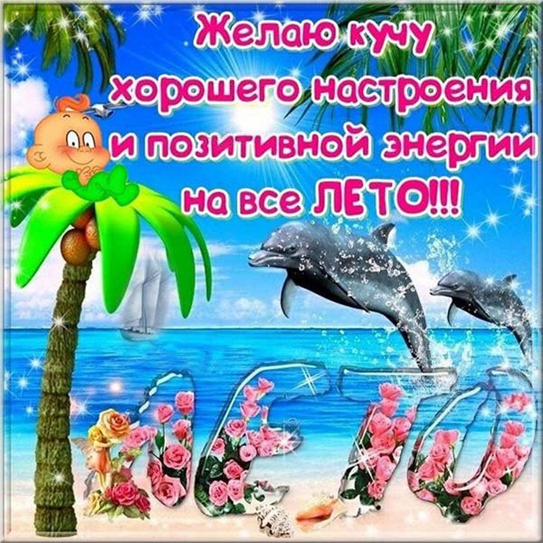 Эта страница будет пролистывать все открытки из С Первым Днем Лета.