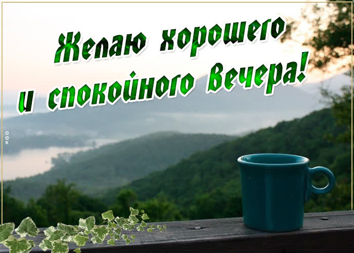 Картинка спокойного вечера этим летом!