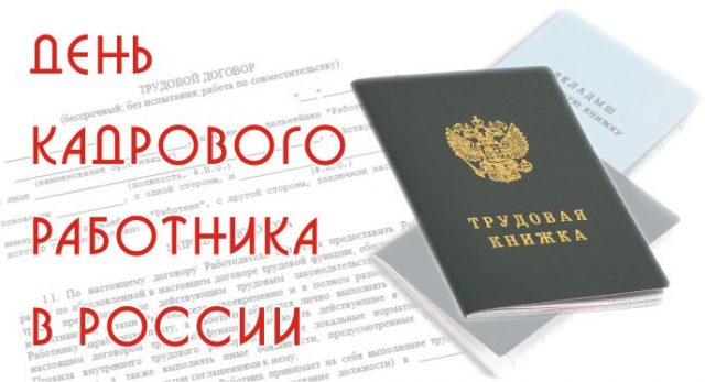 В день кадрового работника МВД поздравления с праздником.