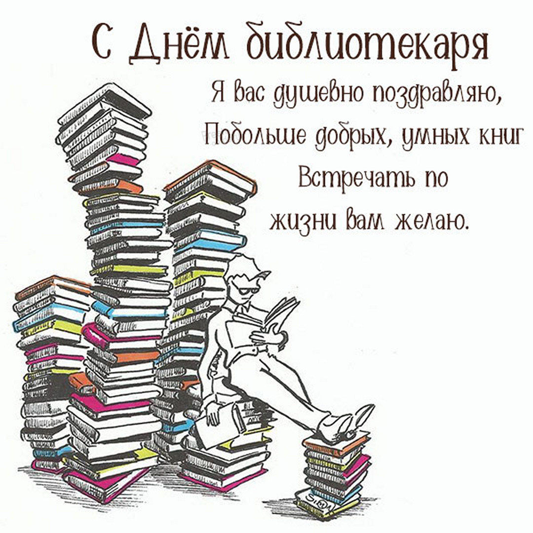 27 Мая день библиотекаря 27 Мая день библиотекаря