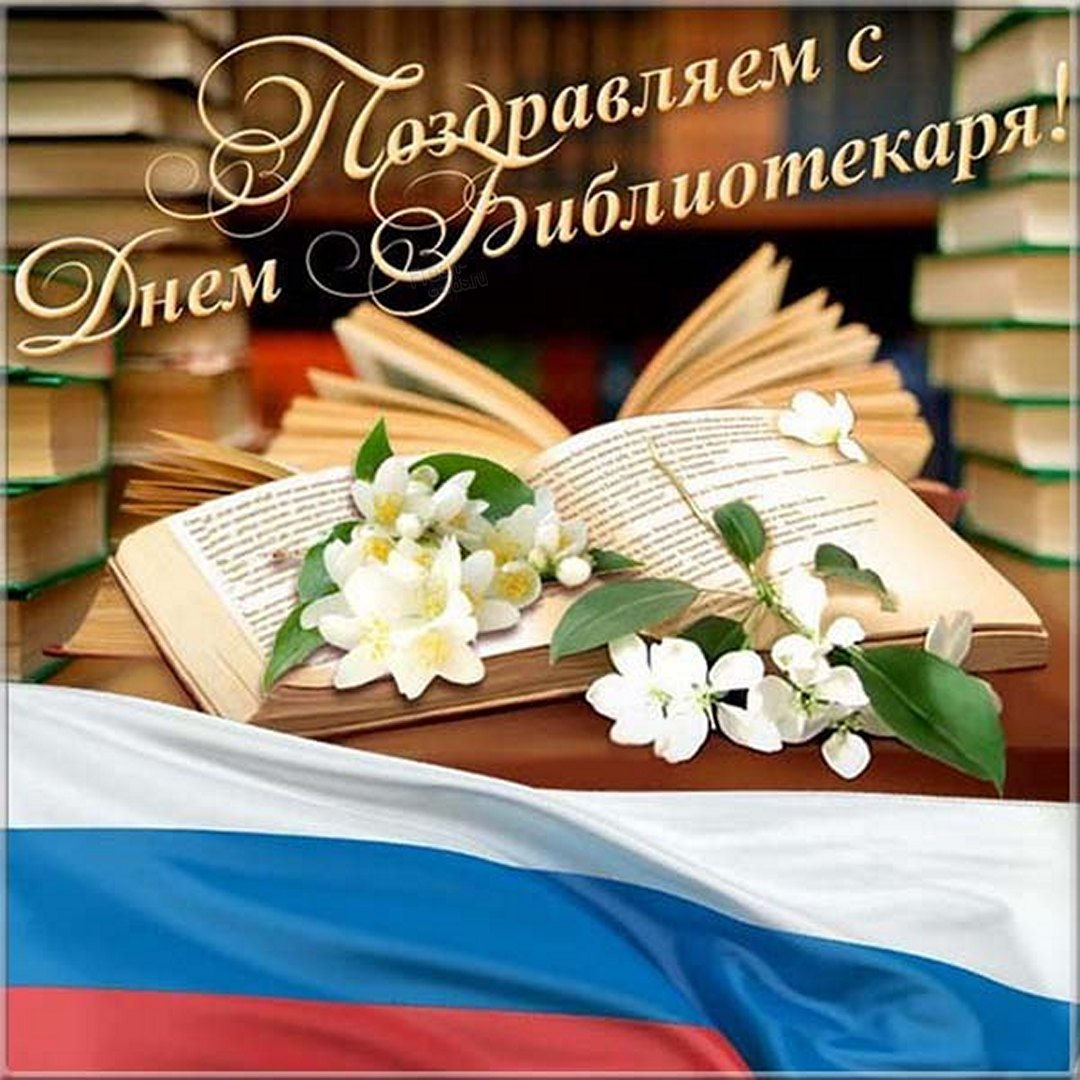 Большая коллекция прикольных красивых и бесплатных открыток и картинок для поздравления Библиотекарей с профессиональным праздником. Большая коллекция прикольных красивых и бесплатных открыток и картинок для поздравления Библиотекарей с профессиональным праздником.
