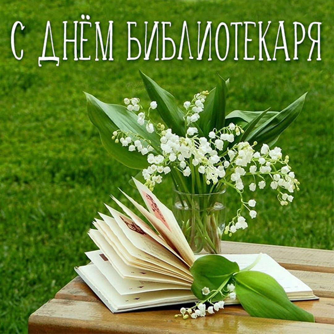 Коллекция прикольных картинок с всероссийским днем библиотек. Коллекция прикольных картинок с всероссийским днем библиотек.