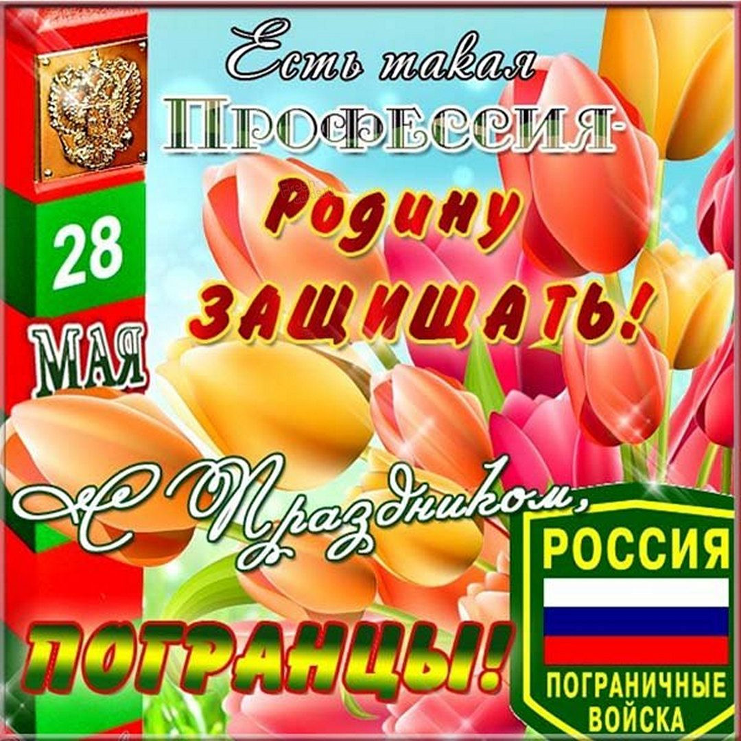 Прикольные картинки с днем пограничника - бесплатно Прикольные картинки с днем пограничника - бесплатно