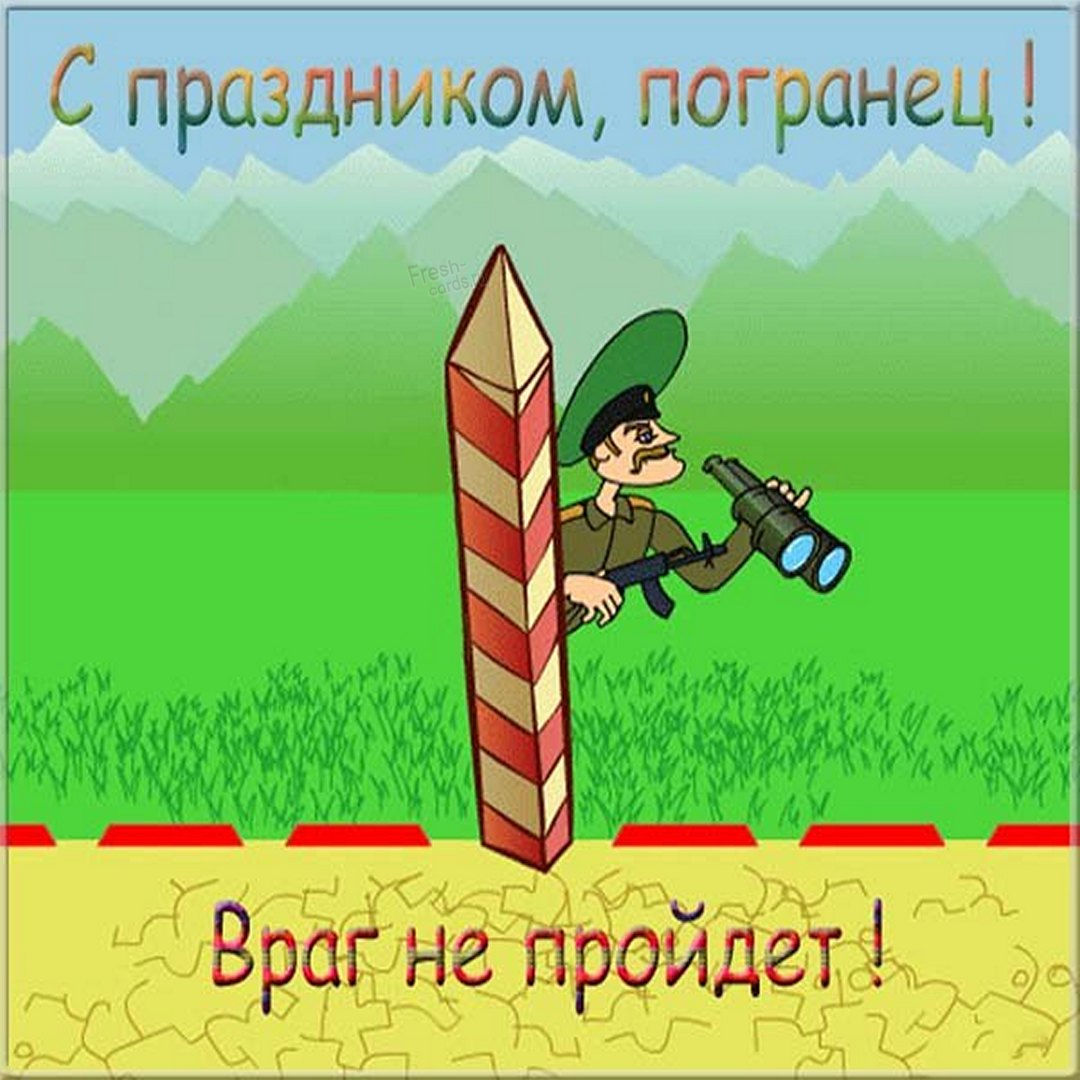 Открытки с Днем пограничника (40 штук). Открытки с Днем пограничника (40 штук).