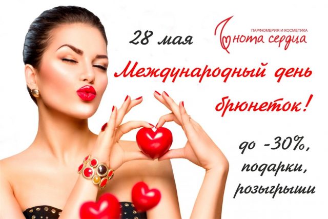 Открытка с днем брюнеток с поздравлением. Открытка с днем брюнеток с поздравлением.