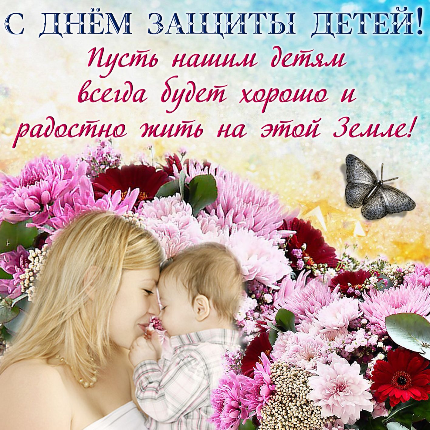 Мама с ребенком среди ярких цветов.