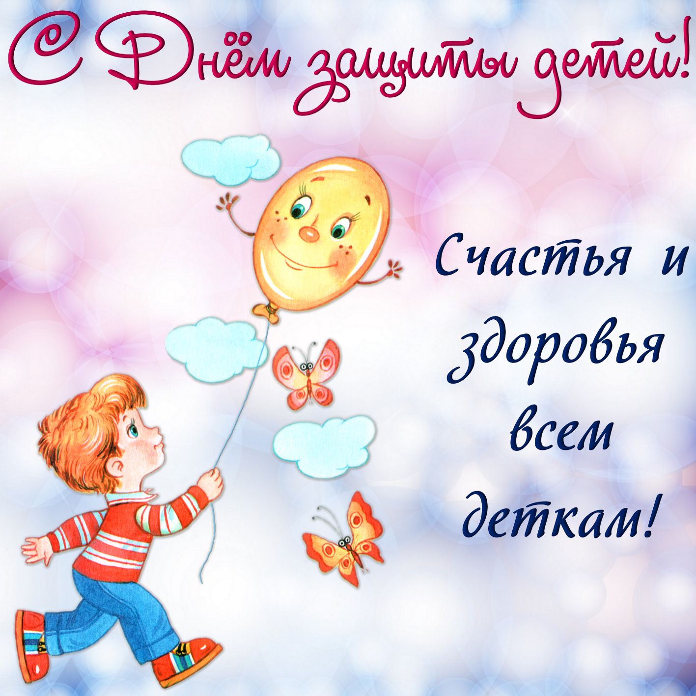 Мальчик с воздушным шариком на красивом фоне.