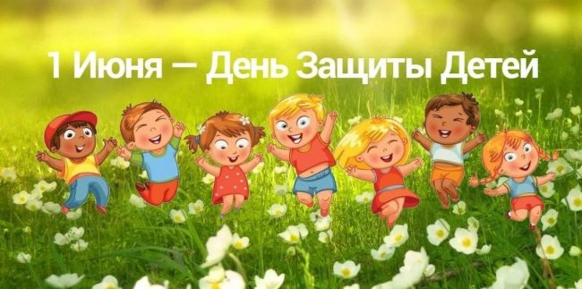 Скачивайте эти картинки бесплатно и поздравляйте родителей и детей с этим самым важным праздником в мире — ведь нет ничего ценнее на этой Земле, чем дети.