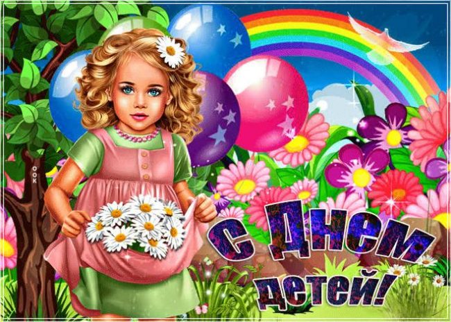 Эта страница будет пролистывать все открытки из День Защиты Детей 1 июня.
