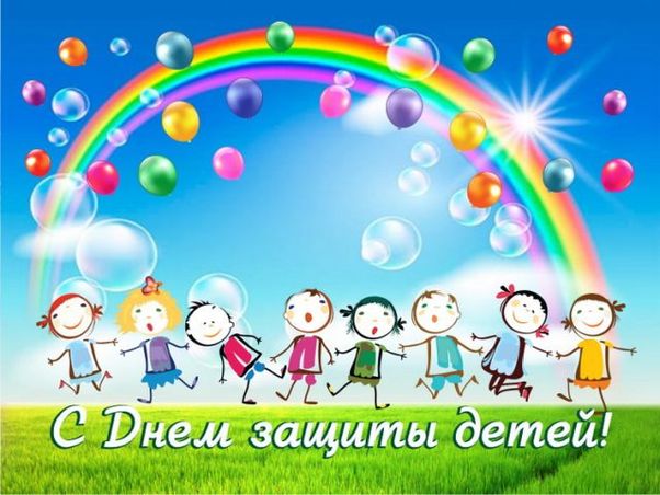 Открытки с днём защиты детей