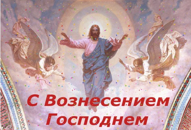Картинка красивая на Вознесение – Иисус в райских садах. Картинка красивая на Вознесение – Иисус в райских садах.