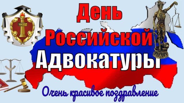 Праздничные анимационные картинки с днем адвокатуры.