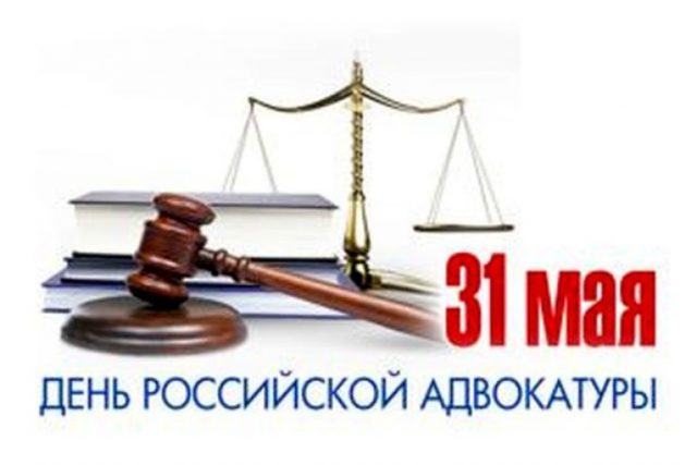 Красивые картинки с Днем российской адвокатуры 2022 (30 фото).