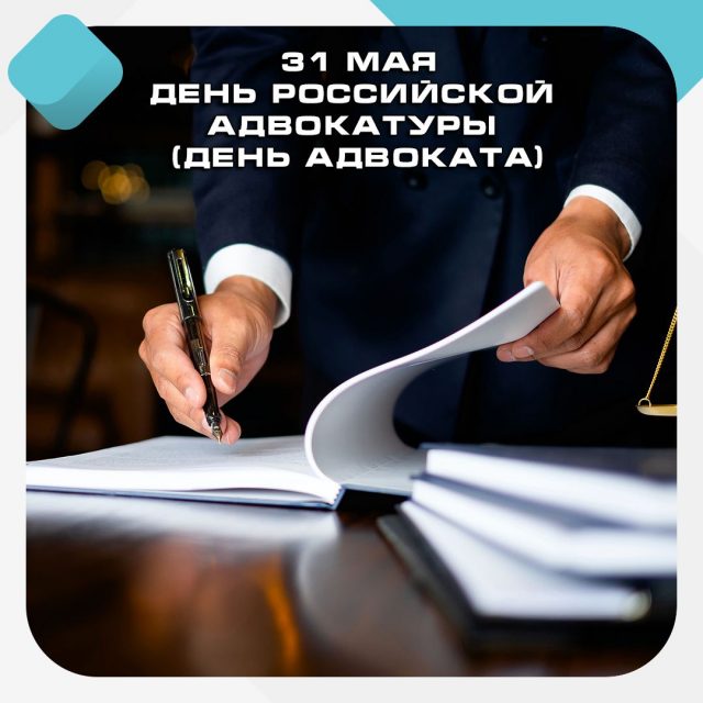 Эта страница будет пролистывать все открытки из День Российской адвокатуры 31 мая.