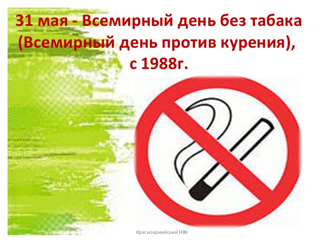 Акция Всемирный день без табака. Акция Всемирный день без табака.