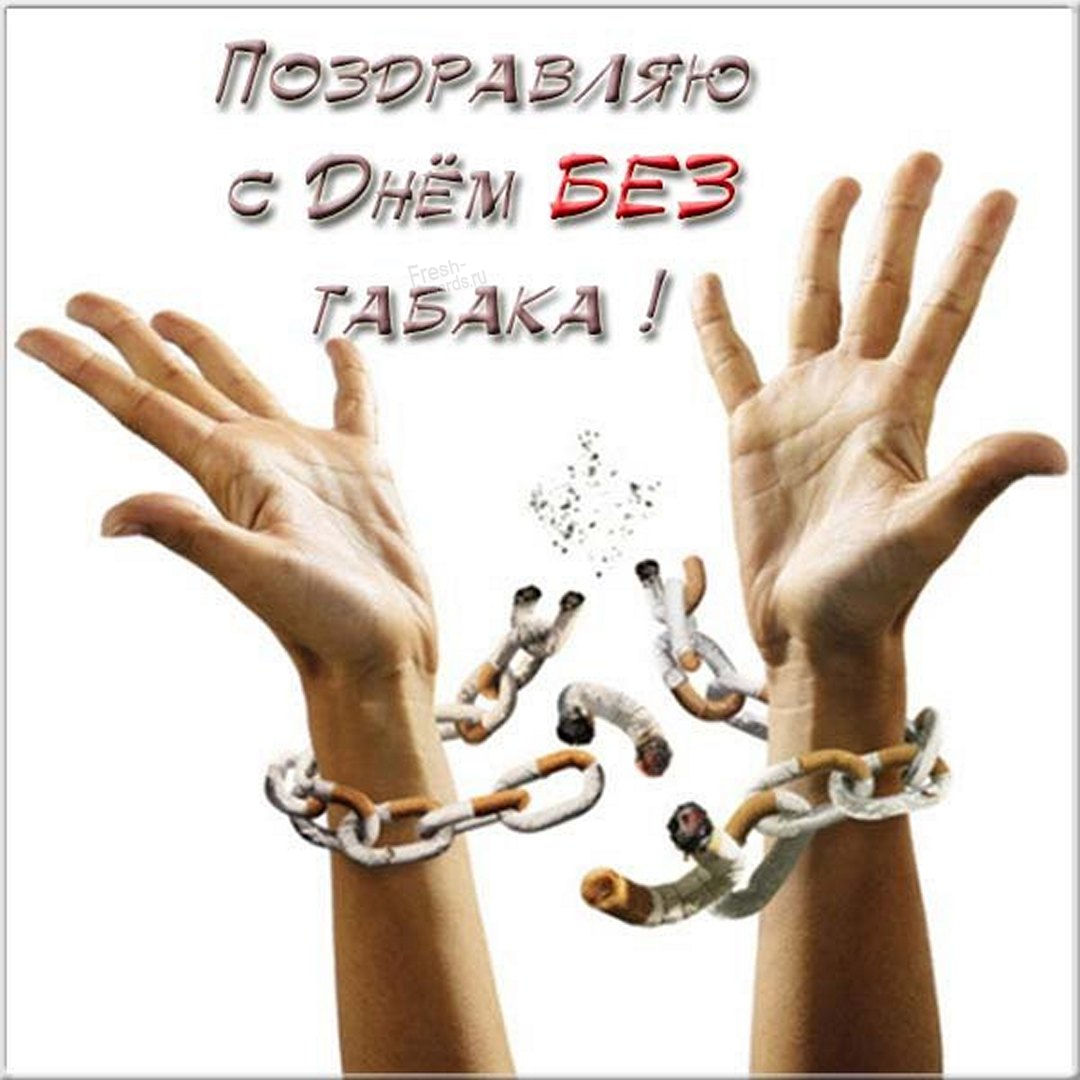 Всемирный день без табака 31 мая Всемирный день без табака 31 мая