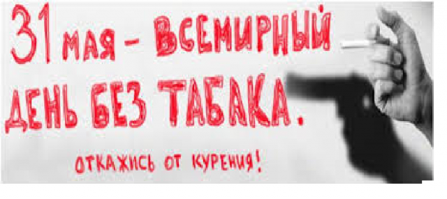 Международный день отказа от курения – картинки на 31 Мая 2022. Международный день отказа от курения – картинки на 31 Мая 2022.