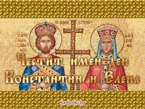 Праздник Константина и Елены 3 июня Праздник Константина и Елены 3 июня