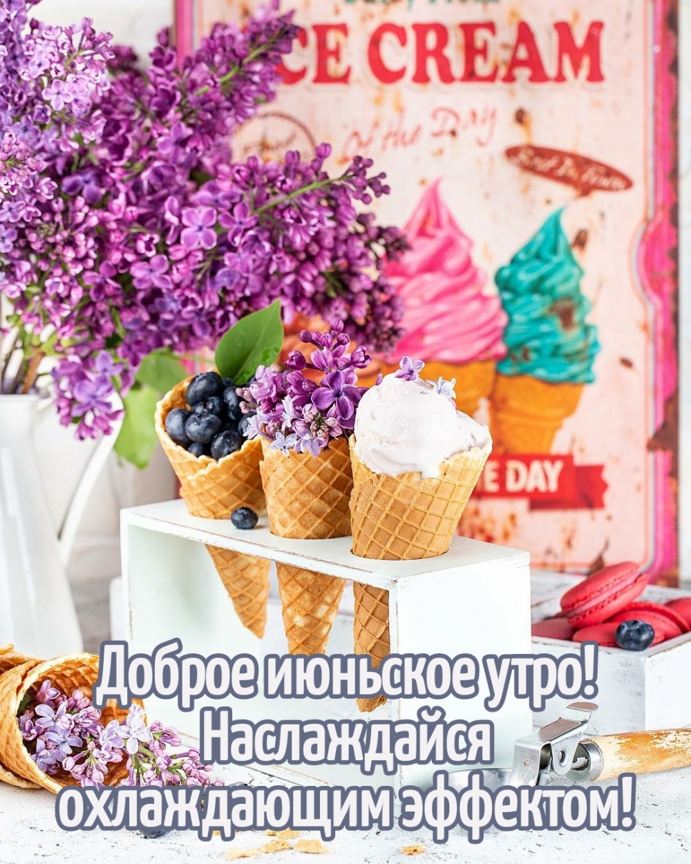Открытки с пожеланиями доброго летнего утра