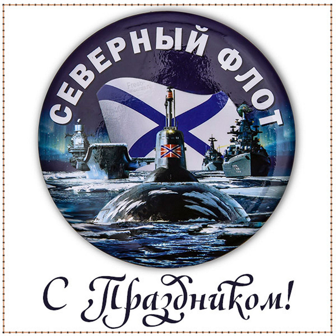 День Северного флота. День Северного флота.